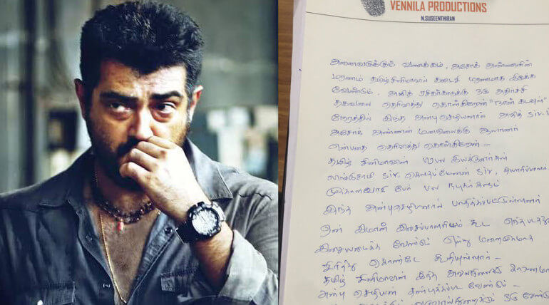 Ajith Was In Ashok Kumar Stage During Naan Kadavul