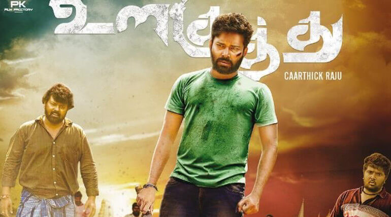 Ulkuthu Movie Reviews From Critics