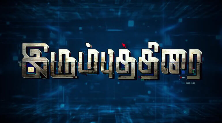 Irumbu Thirai Teaser Gets 840 K In Less Than 14 Hours