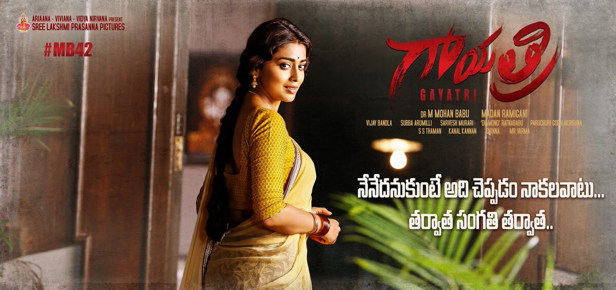 Gayatri Movie First Look1