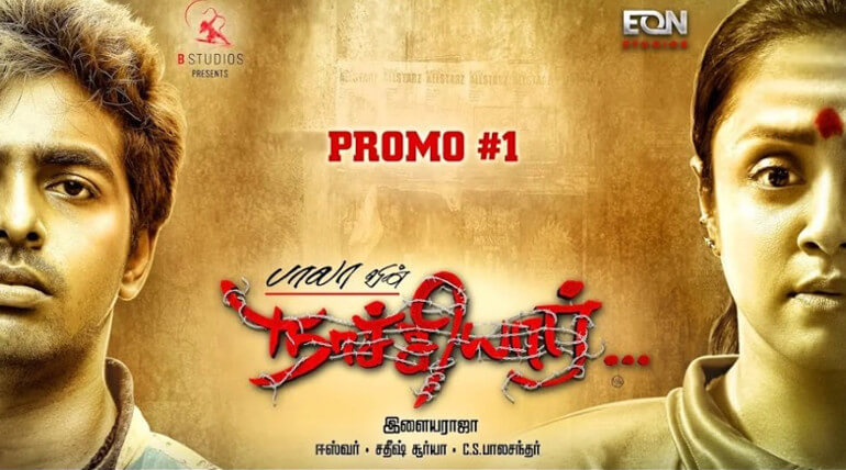 Naachiyaar New Promo Video Released