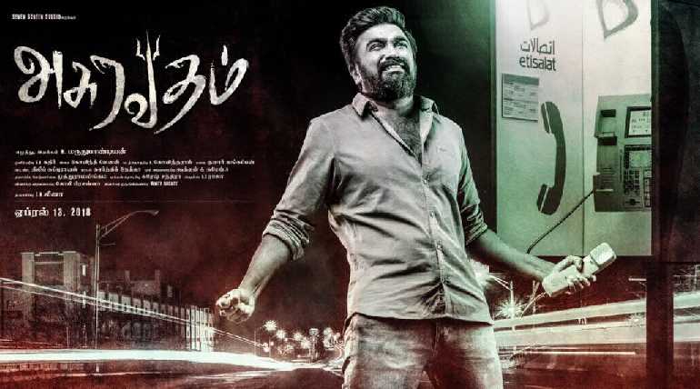 Sasikumar Starring Asuravadham Teaser And First Look Poster Revealed, Photo Credit: Seven Screen Studio