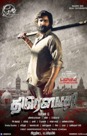 Draupathi Movie Poster